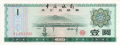 China 2 1 Yuan, 1980